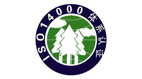 ISO14000认证公司
